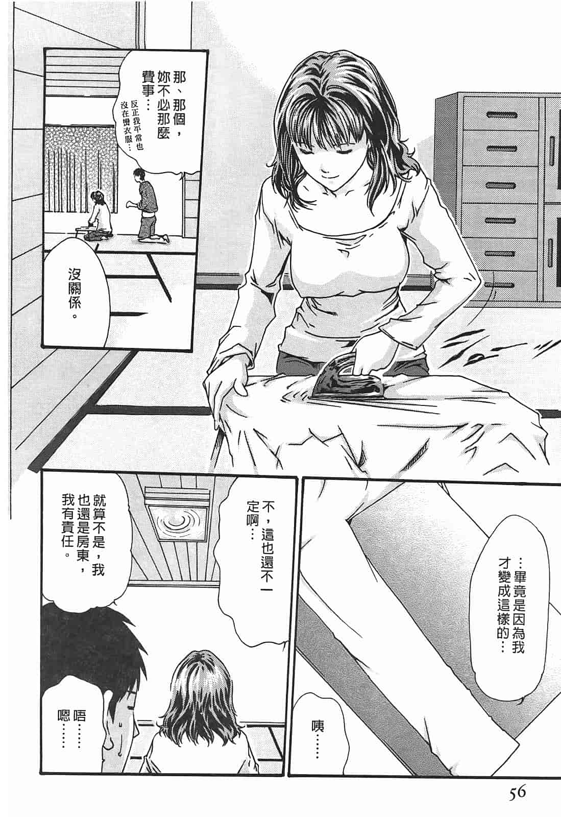汉化版-[春輝] 秘書課ドロップ 3_第2集