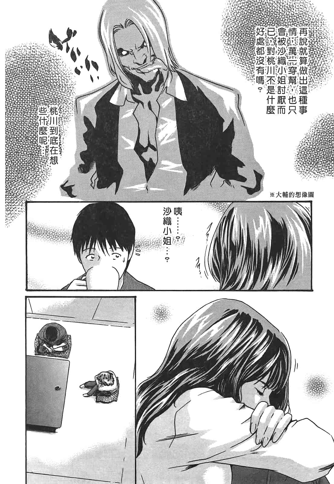 汉化版-[春輝] 秘書課ドロップ 3_第2集