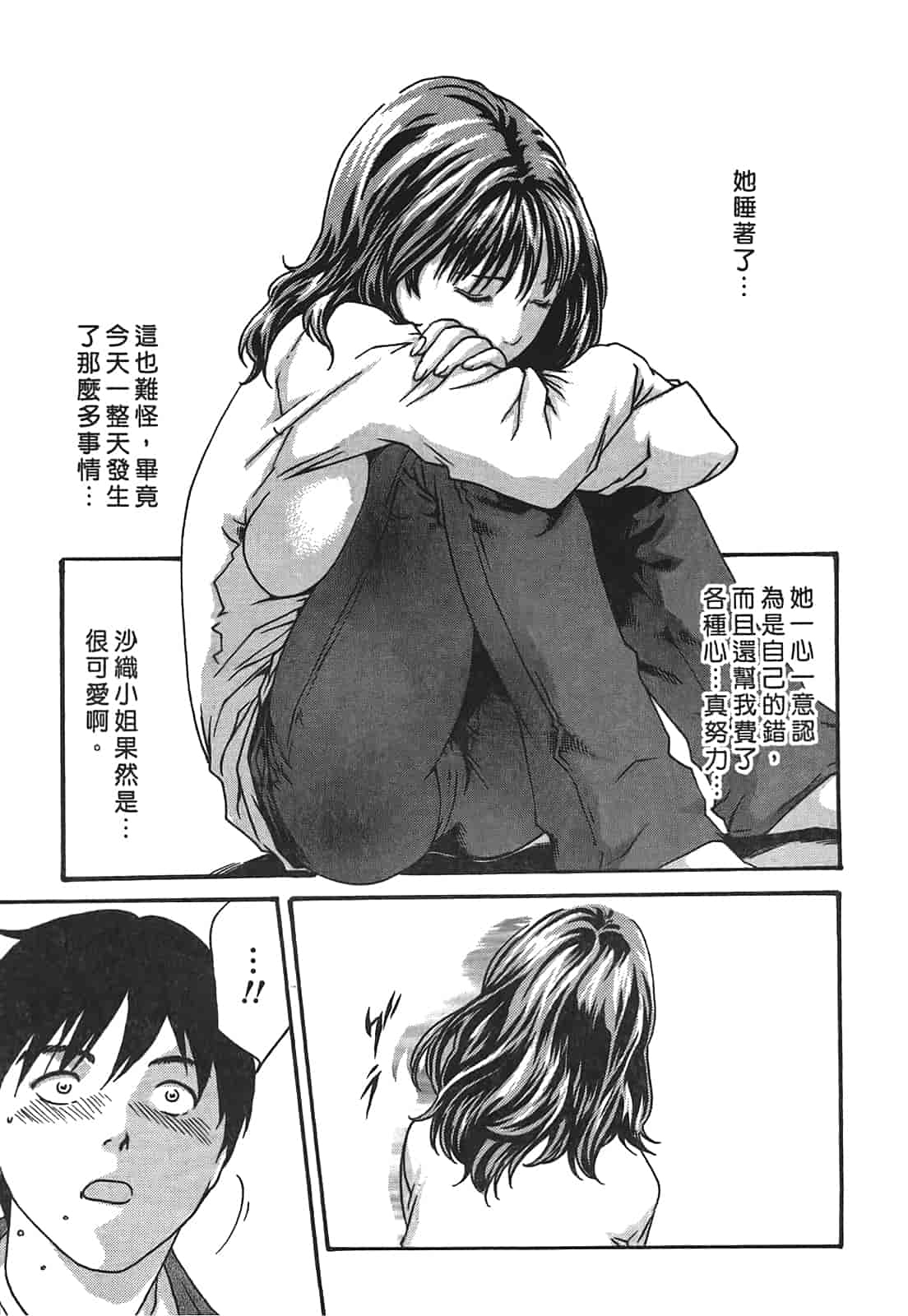 汉化版-[春輝] 秘書課ドロップ 3_第2集