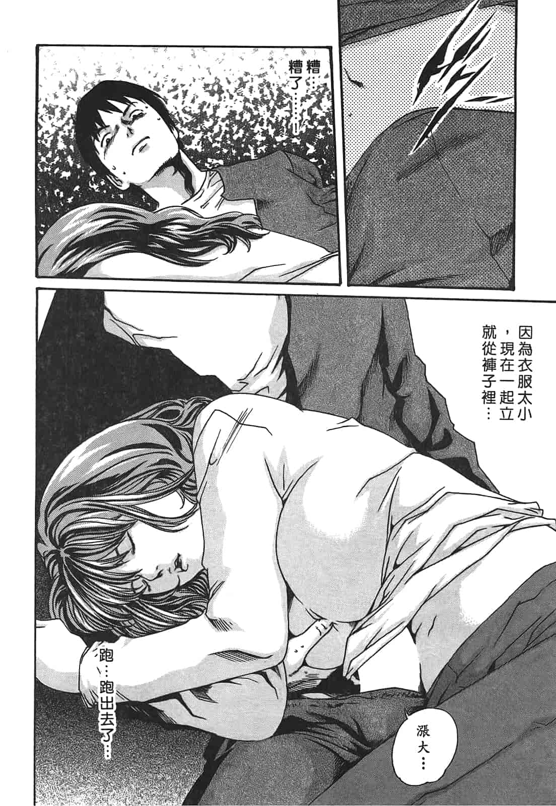 汉化版-[春輝] 秘書課ドロップ 3_第2集