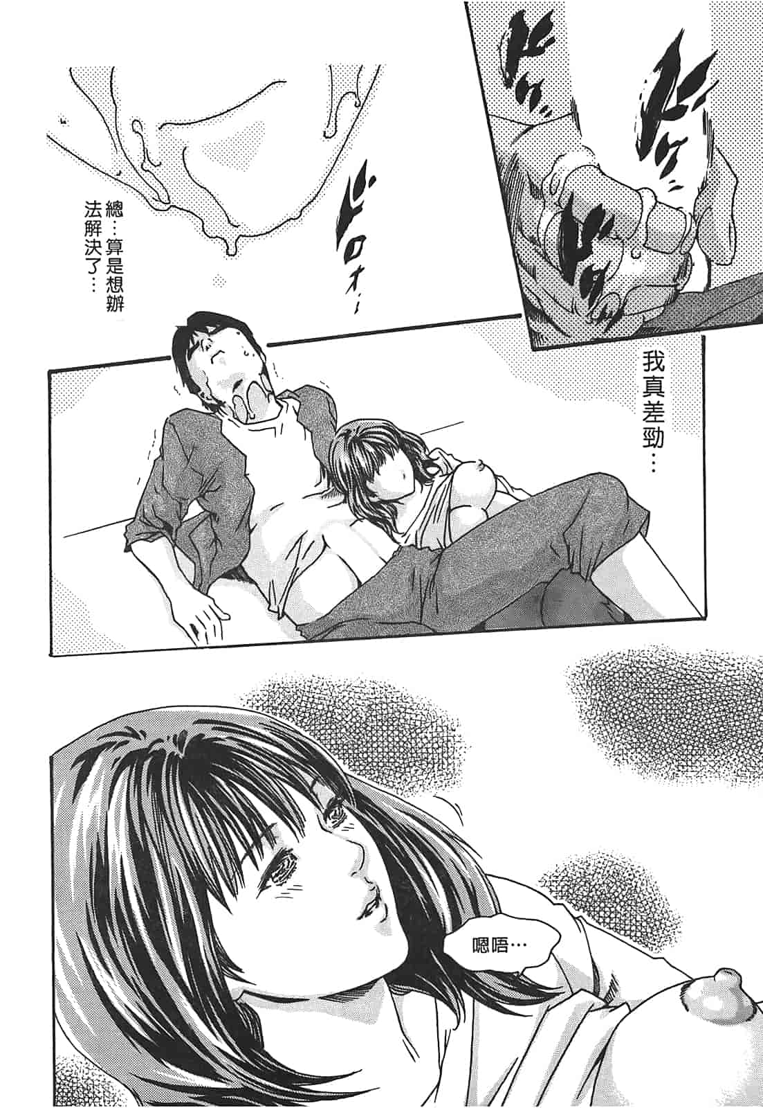 汉化版-[春輝] 秘書課ドロップ 3_第2集