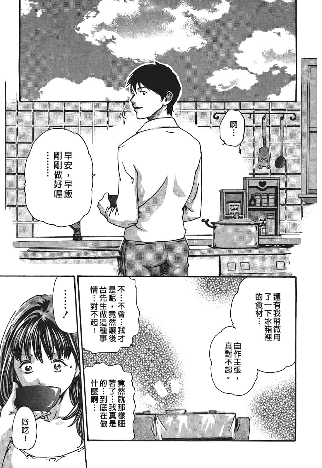 汉化版-[春輝] 秘書課ドロップ 3_第2集