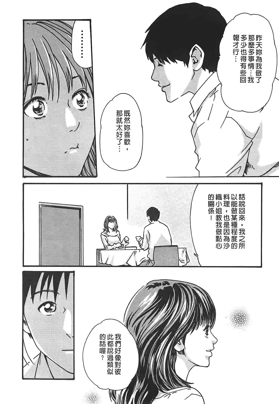 汉化版-[春輝] 秘書課ドロップ 3_第2集