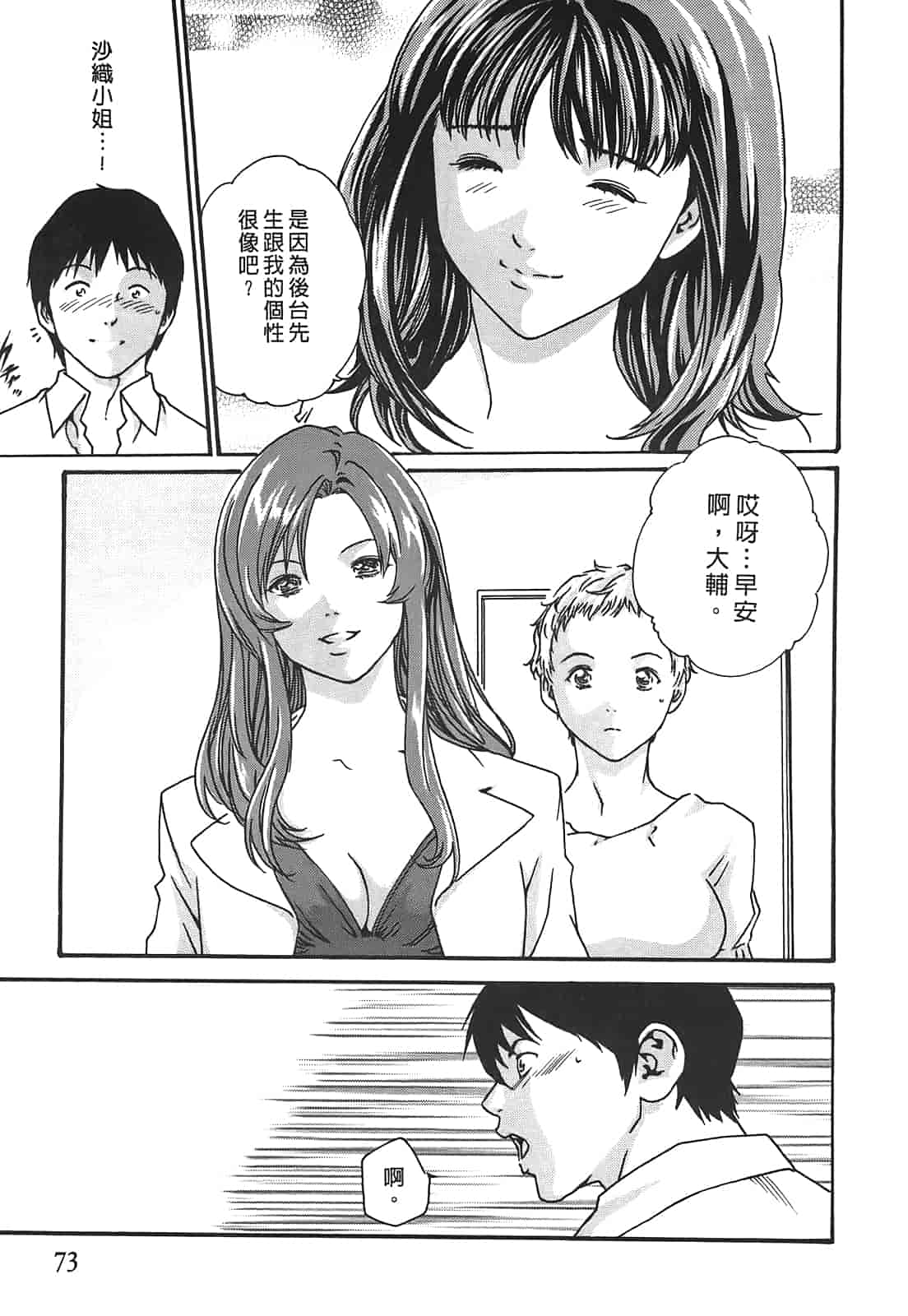 汉化版-[春輝] 秘書課ドロップ 3_第2集