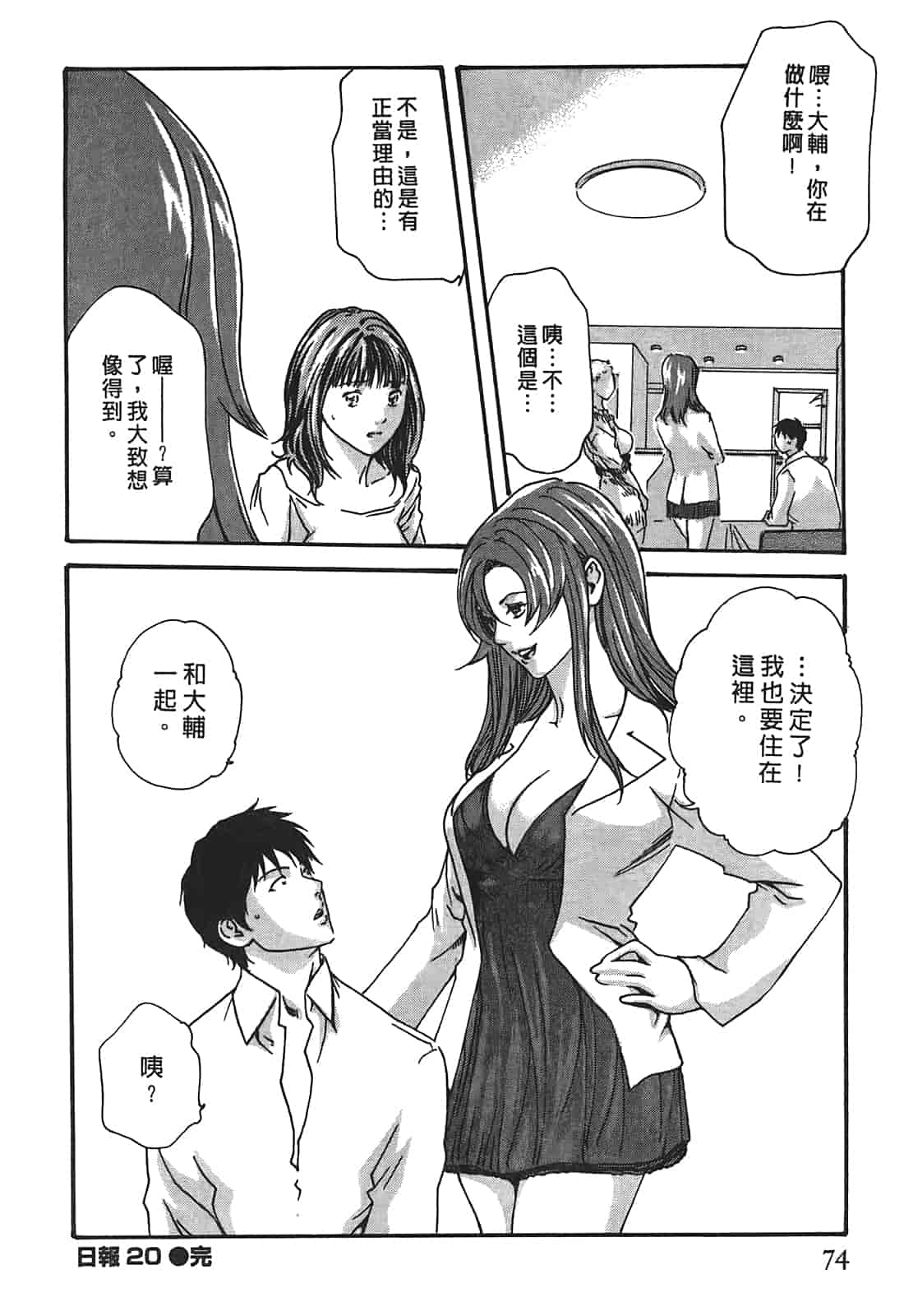 汉化版-[春輝] 秘書課ドロップ 3_第2集