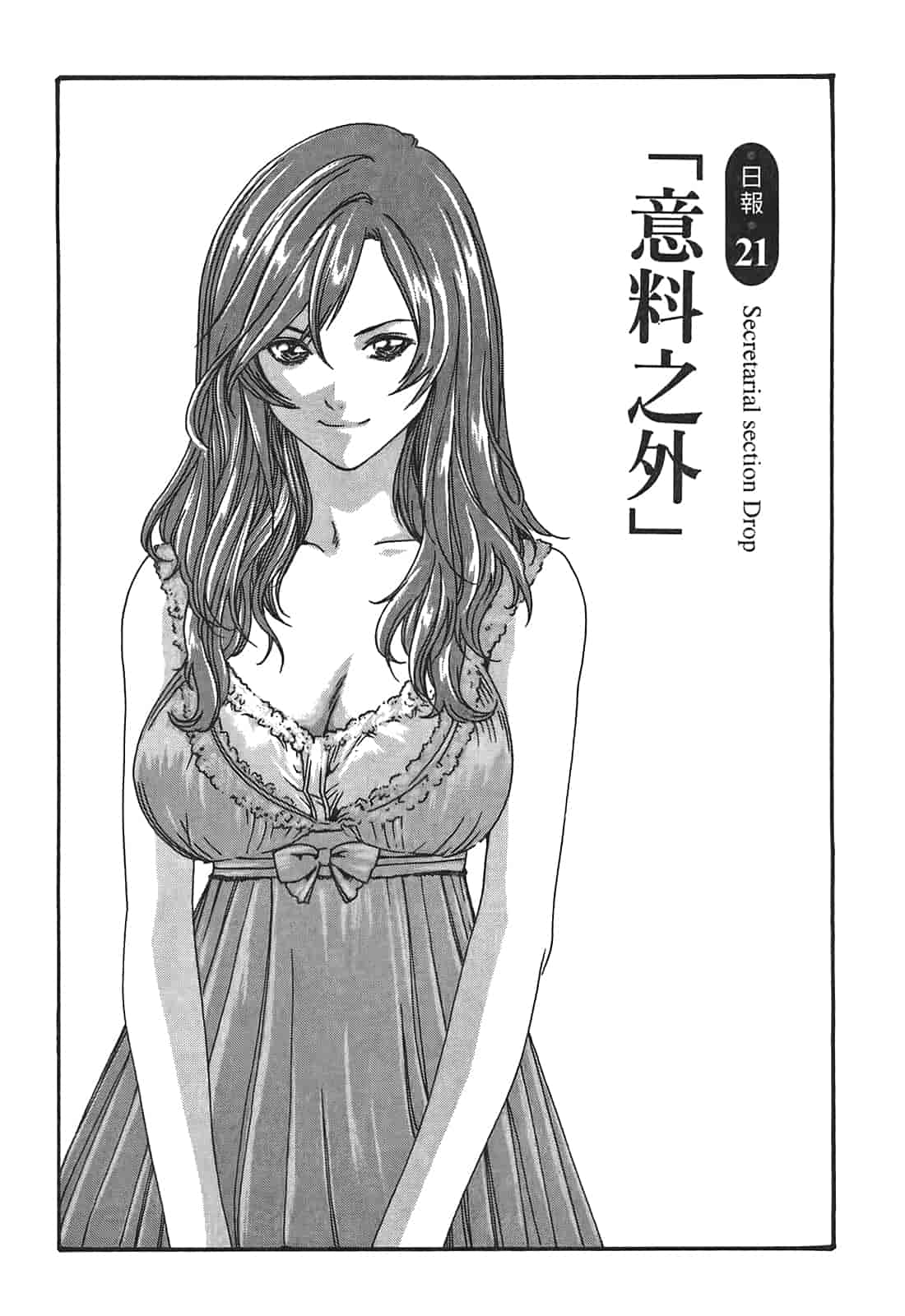 汉化版-[春輝] 秘書課ドロップ 3_第2集