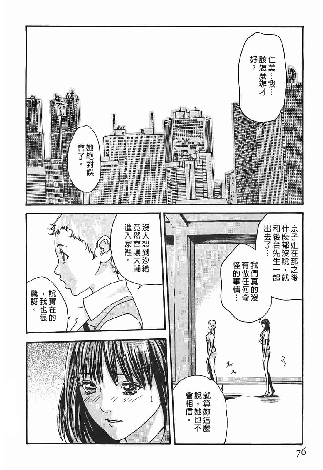 汉化版-[春輝] 秘書課ドロップ 3_第2集