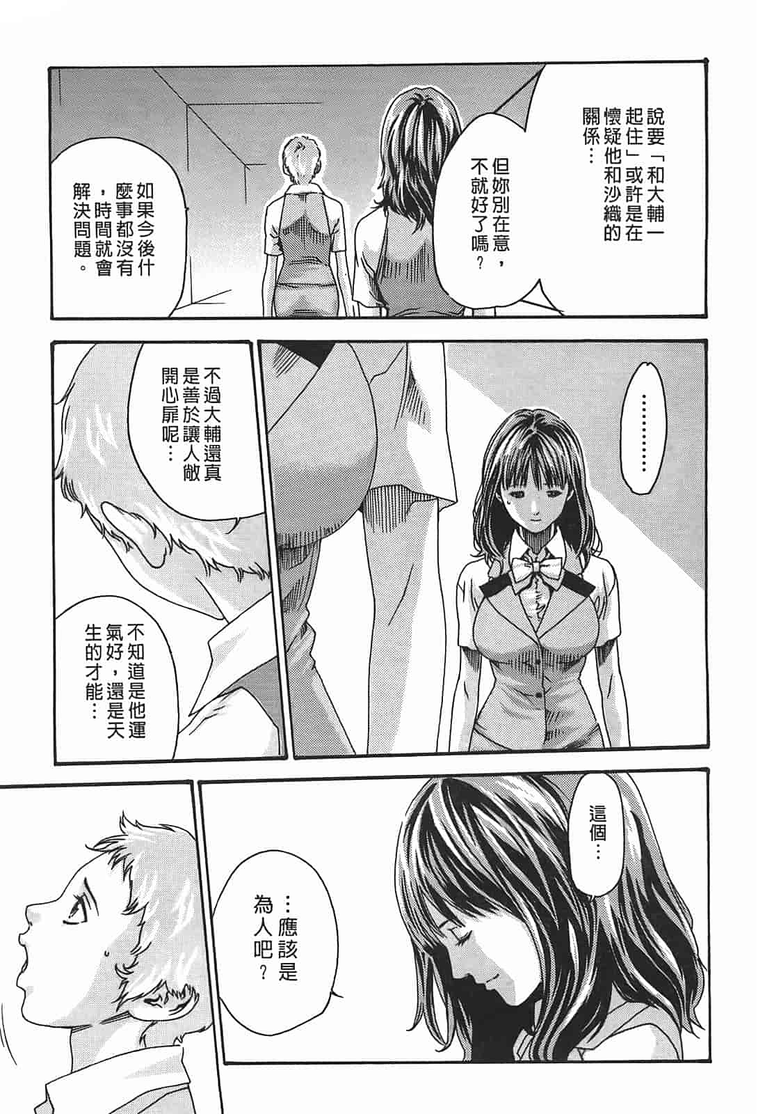 汉化版-[春輝] 秘書課ドロップ 3_第2集