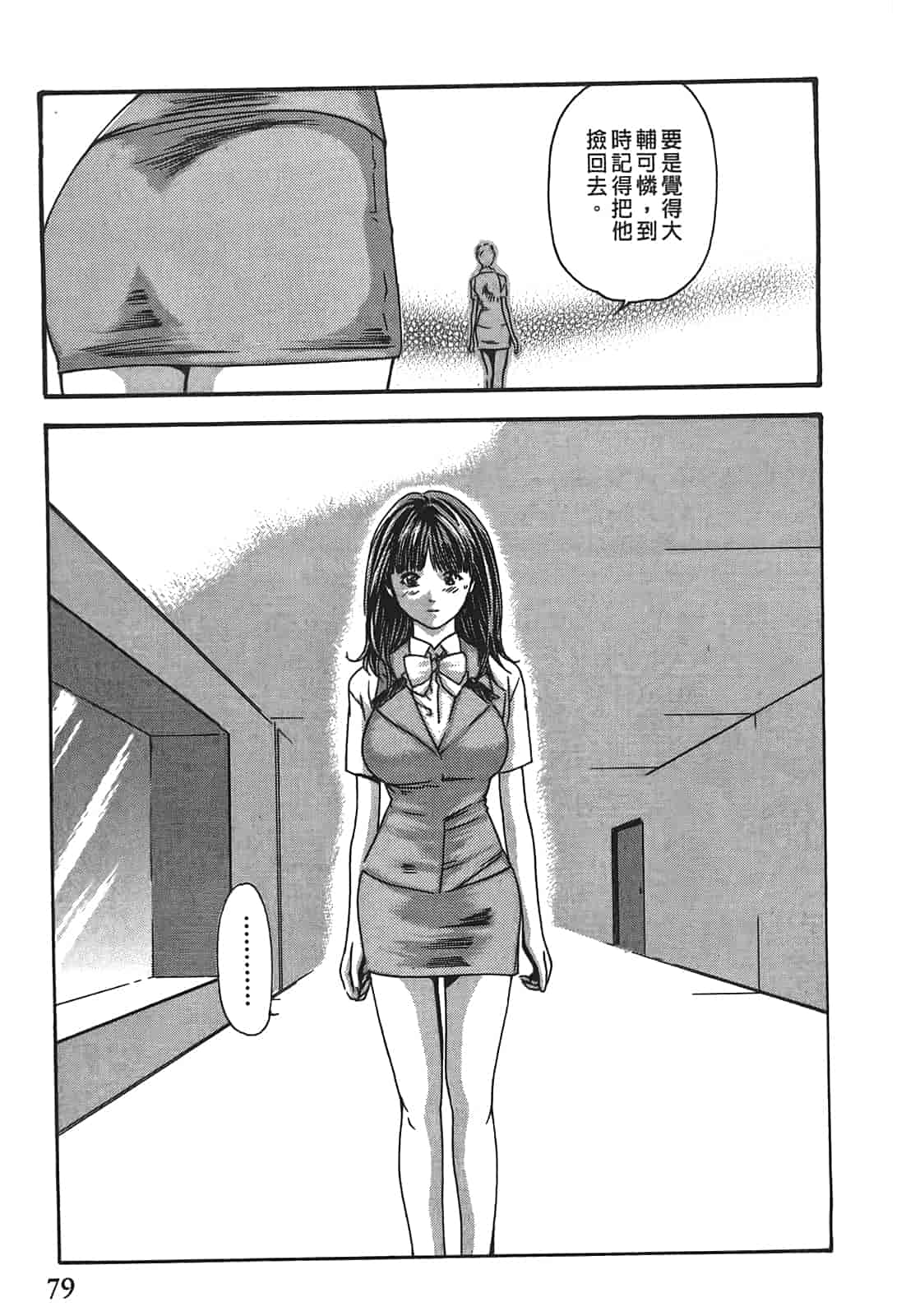 汉化版-[春輝] 秘書課ドロップ 3_第2集