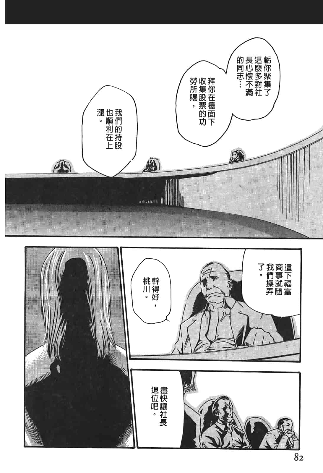 汉化版-[春輝] 秘書課ドロップ 3_第3集