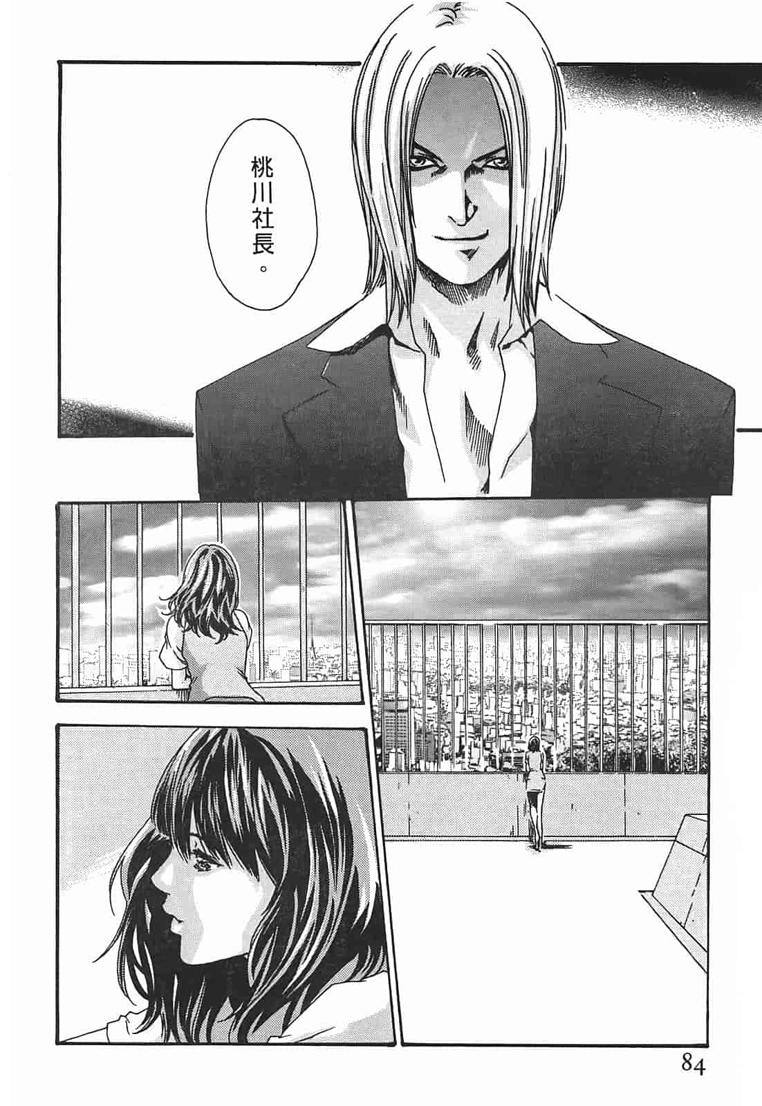 汉化版-[春輝] 秘書課ドロップ 3_第3集