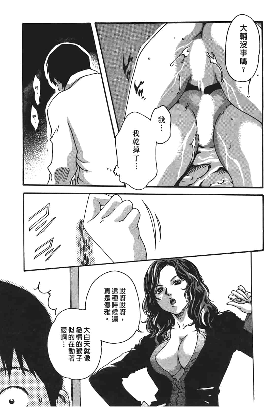 汉化版-[春輝] 秘書課ドロップ 3_第3集