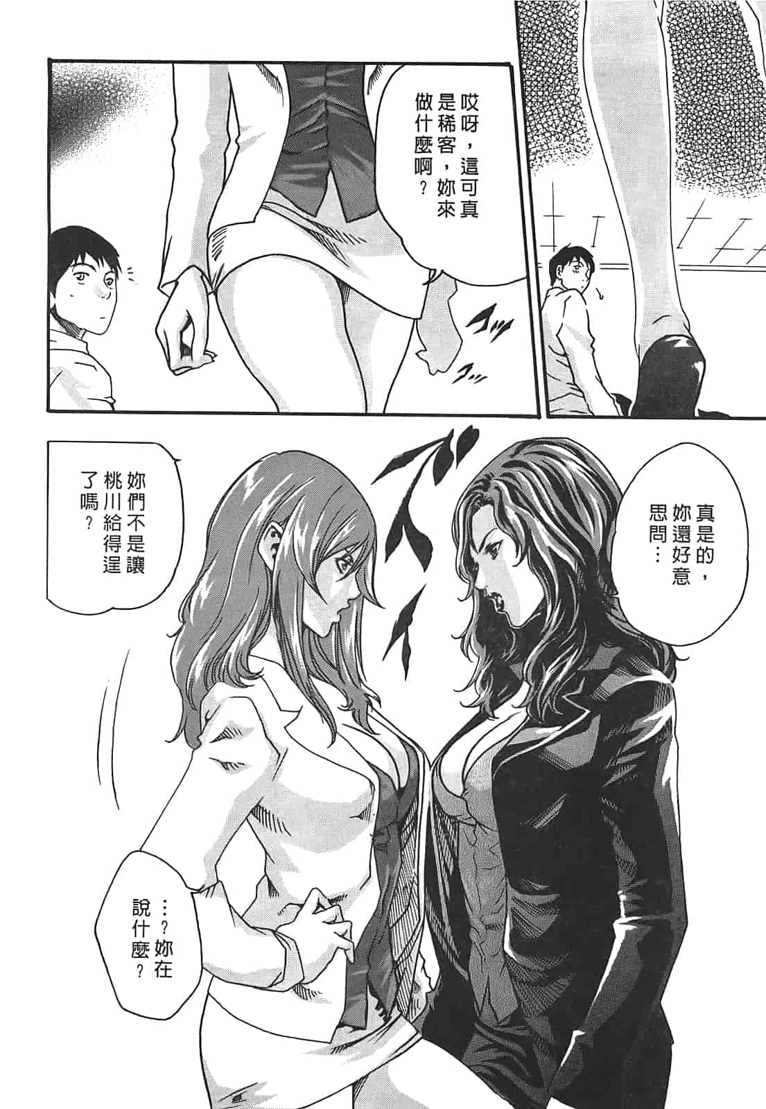 汉化版-[春輝] 秘書課ドロップ 3_第3集