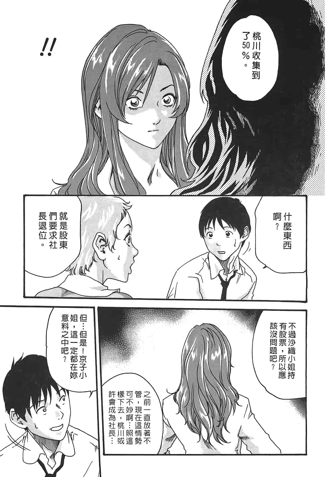 汉化版-[春輝] 秘書課ドロップ 3_第3集