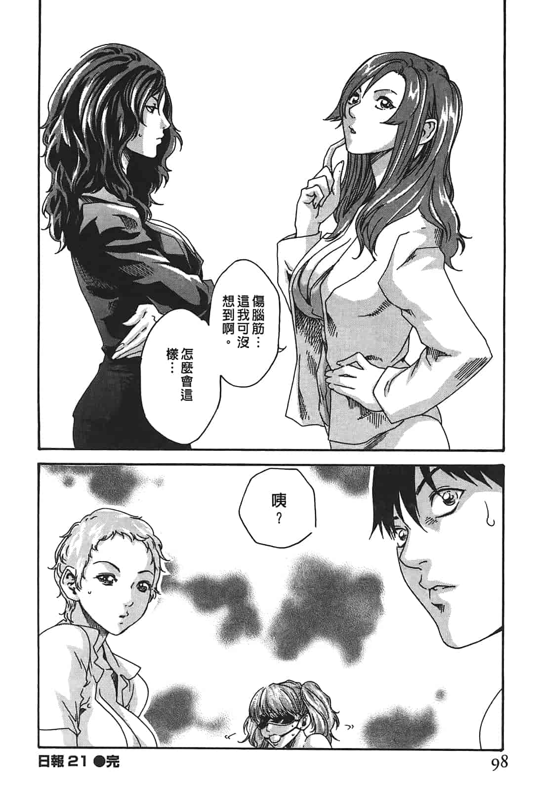 汉化版-[春輝] 秘書課ドロップ 3_第3集