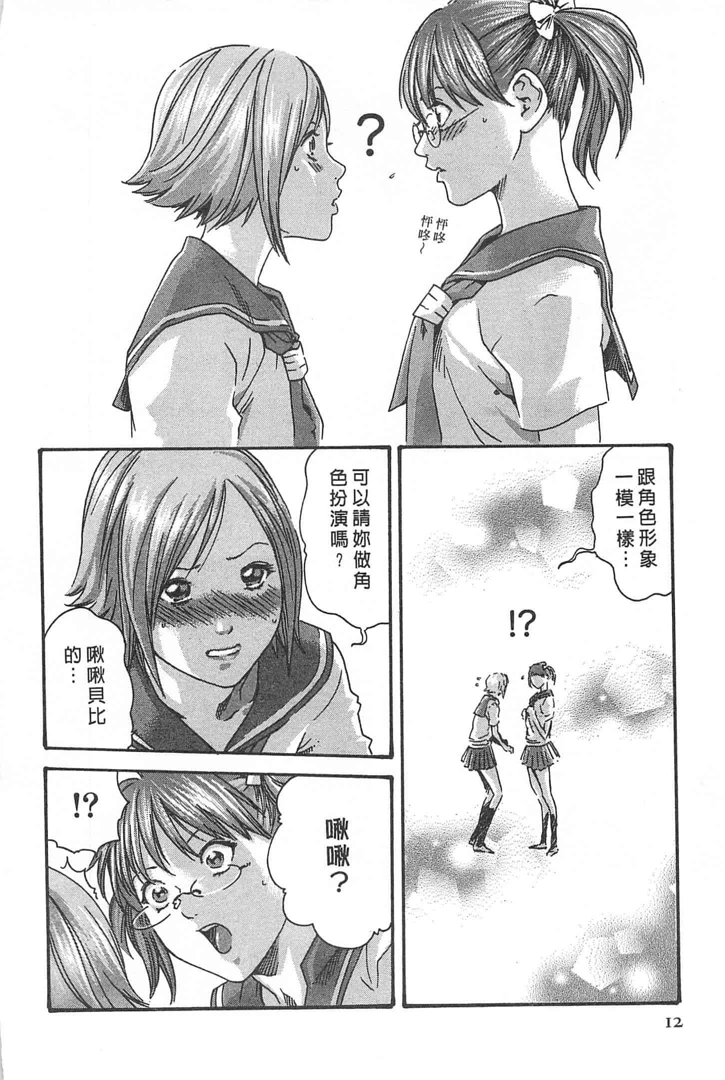汉化版-[春輝] 秘書課ドロップミックス 1_第1集