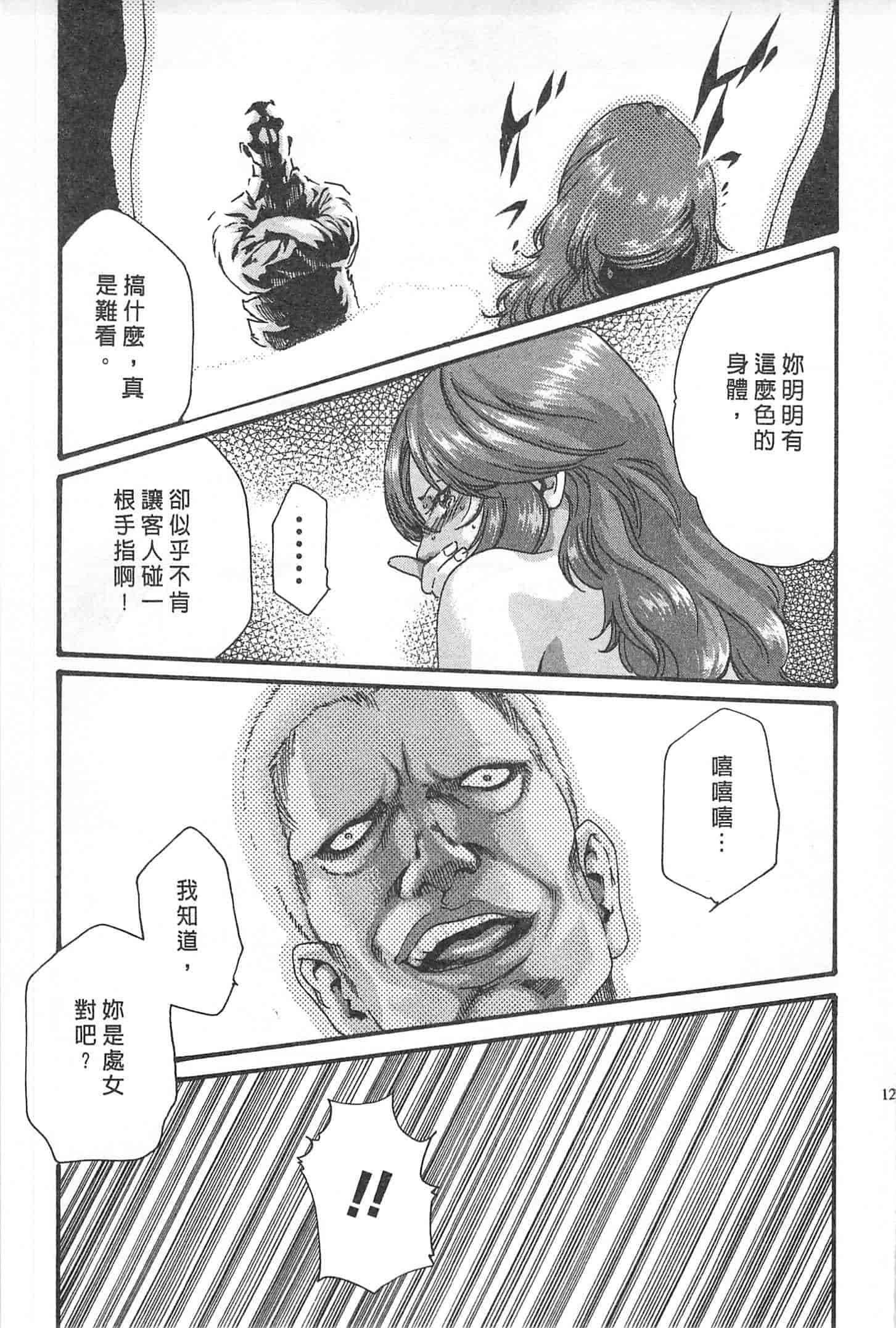 汉化版-[春輝] 秘書課ドロップミックス 1_第4集