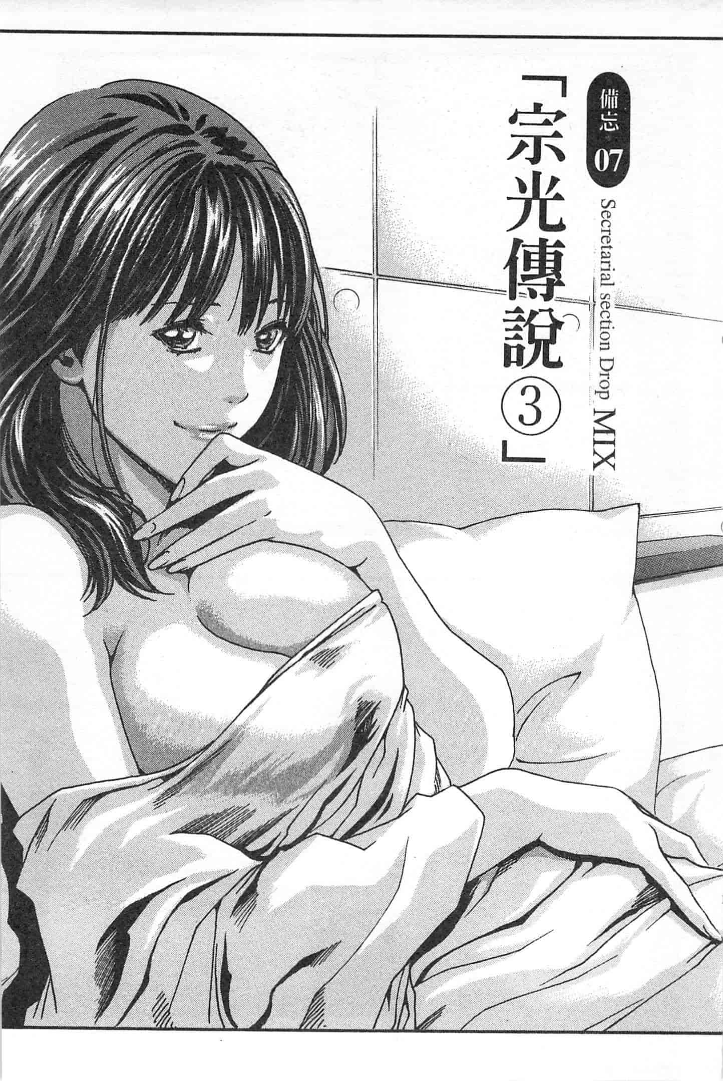 汉化版-[春輝] 秘書課ドロップミックス 1_第4集