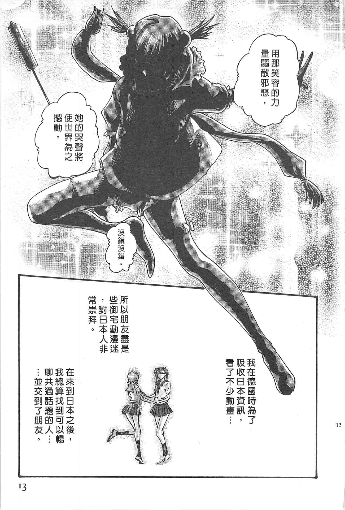 汉化版-[春輝] 秘書課ドロップミックス 1_第1集
