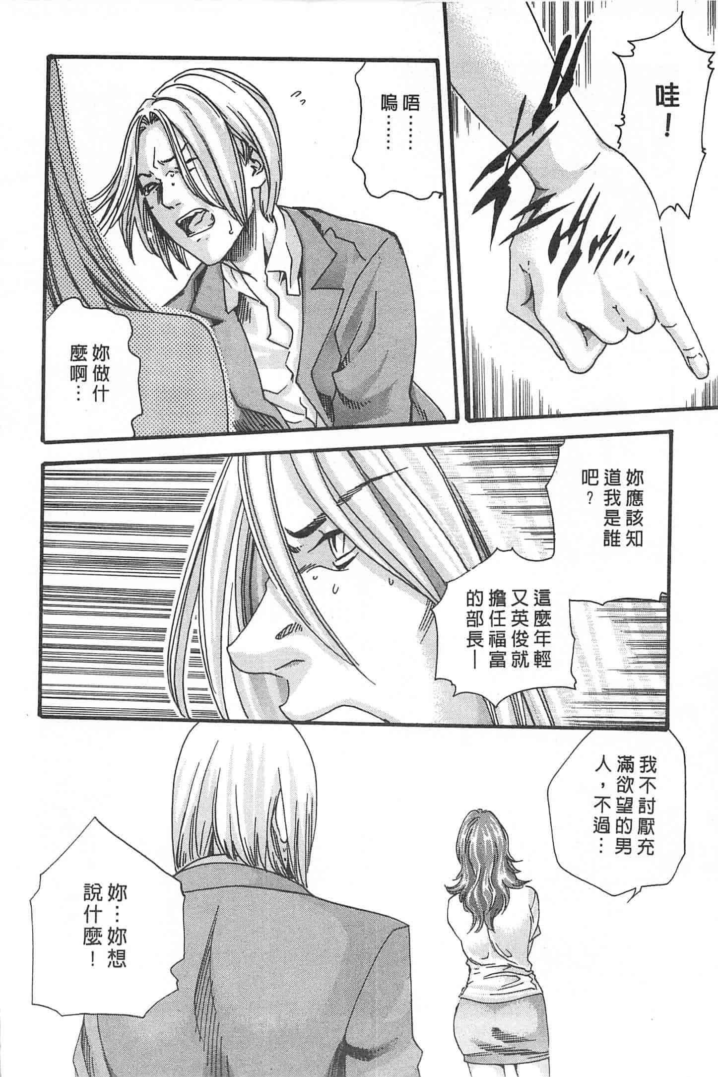 汉化版-[春輝] 秘書課ドロップミックス 1_第4集