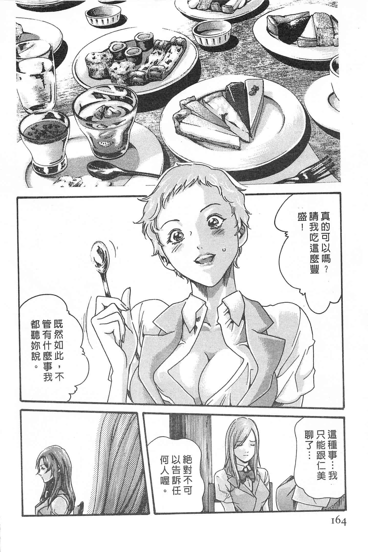 汉化版-[春輝] 秘書課ドロップミックス 1_第5集