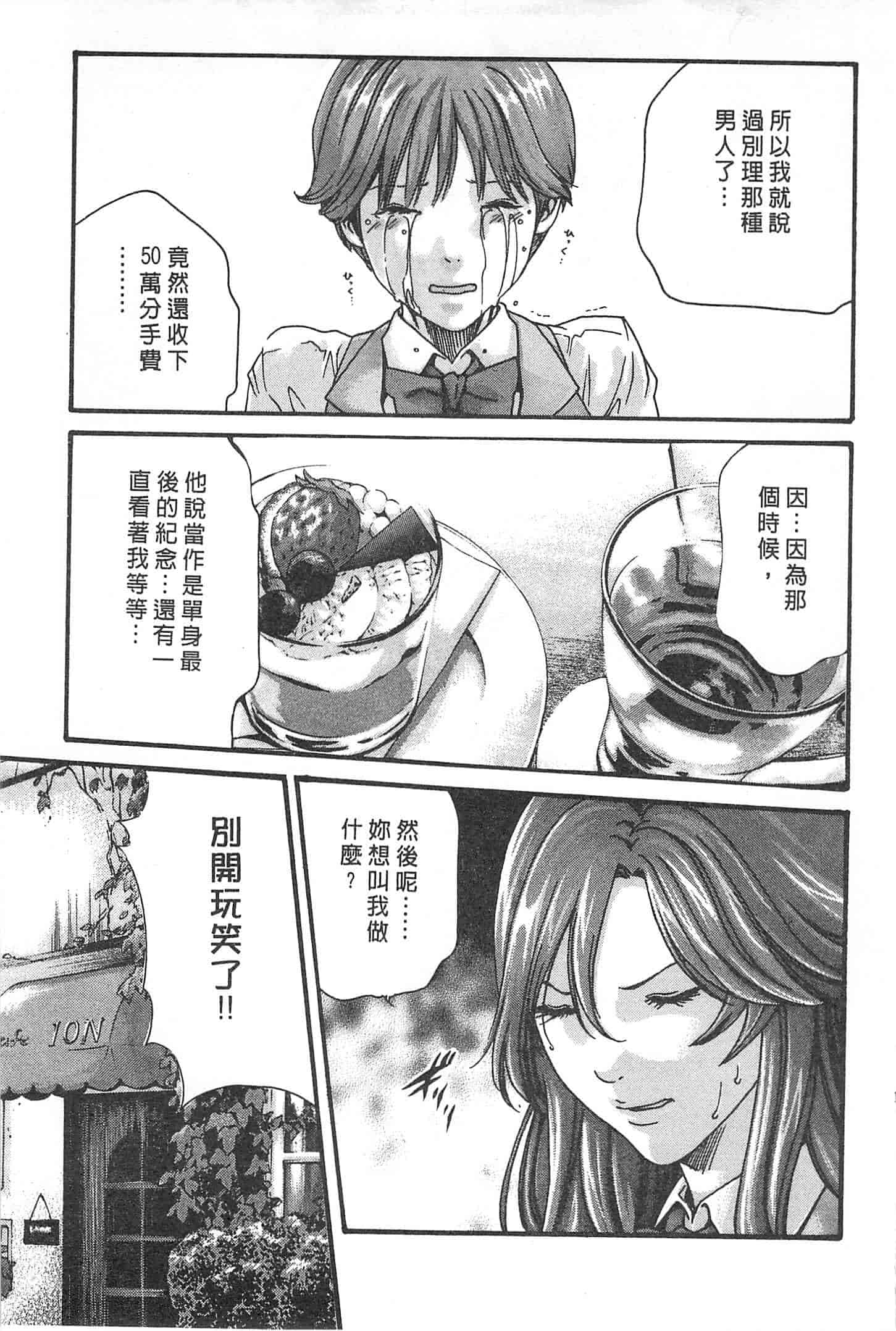 汉化版-[春輝] 秘書課ドロップミックス 1_第5集