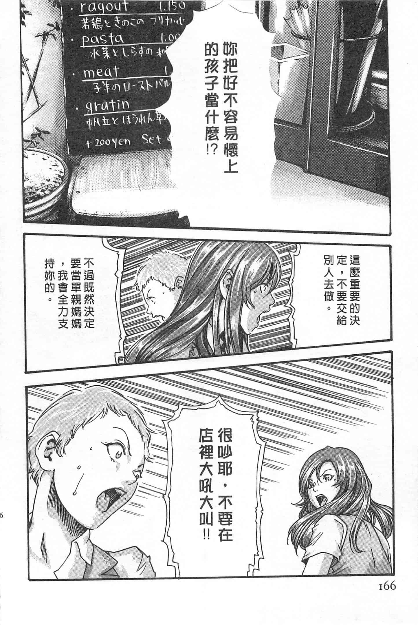 汉化版-[春輝] 秘書課ドロップミックス 1_第5集