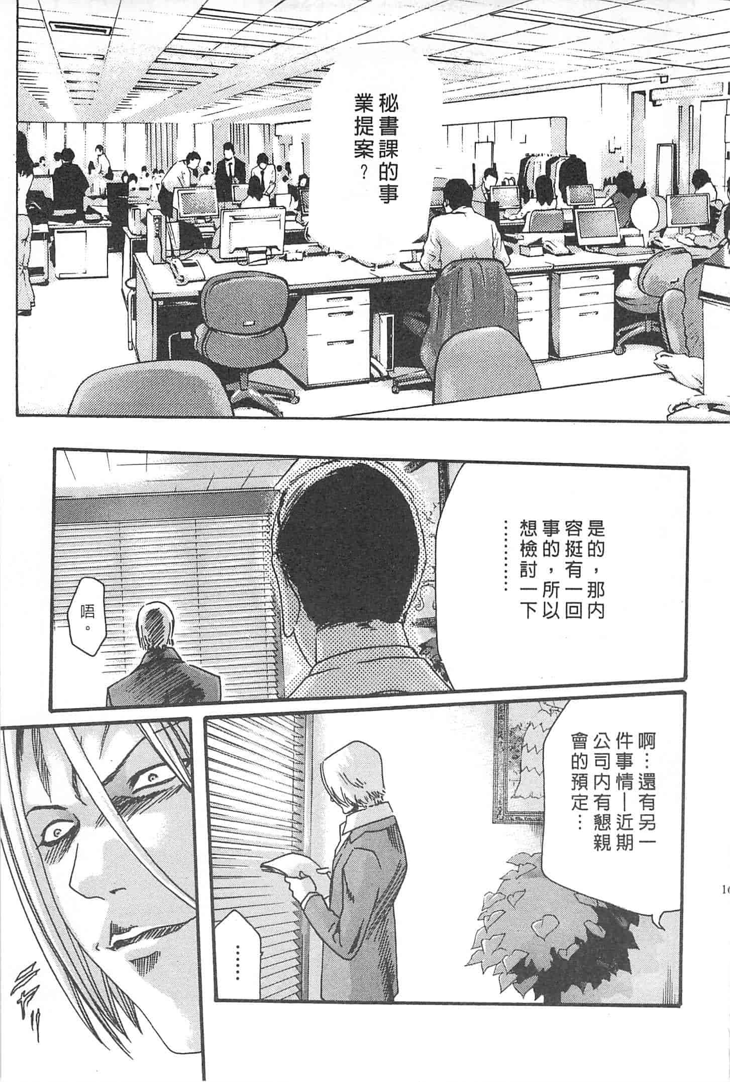 汉化版-[春輝] 秘書課ドロップミックス 1_第5集