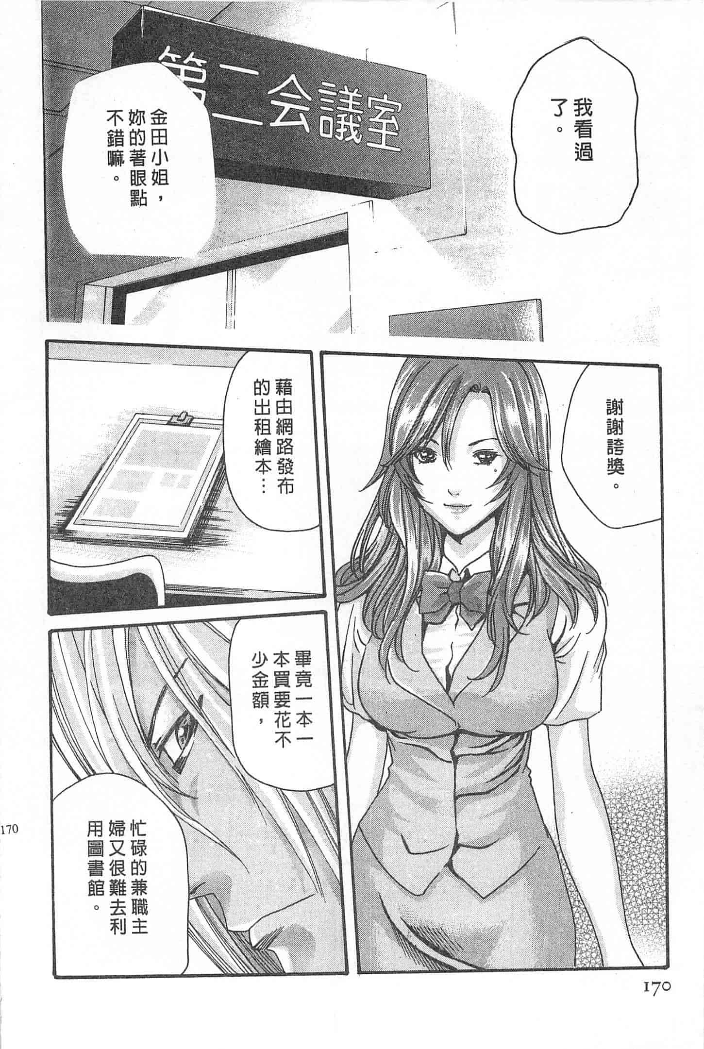 汉化版-[春輝] 秘書課ドロップミックス 1_第5集
