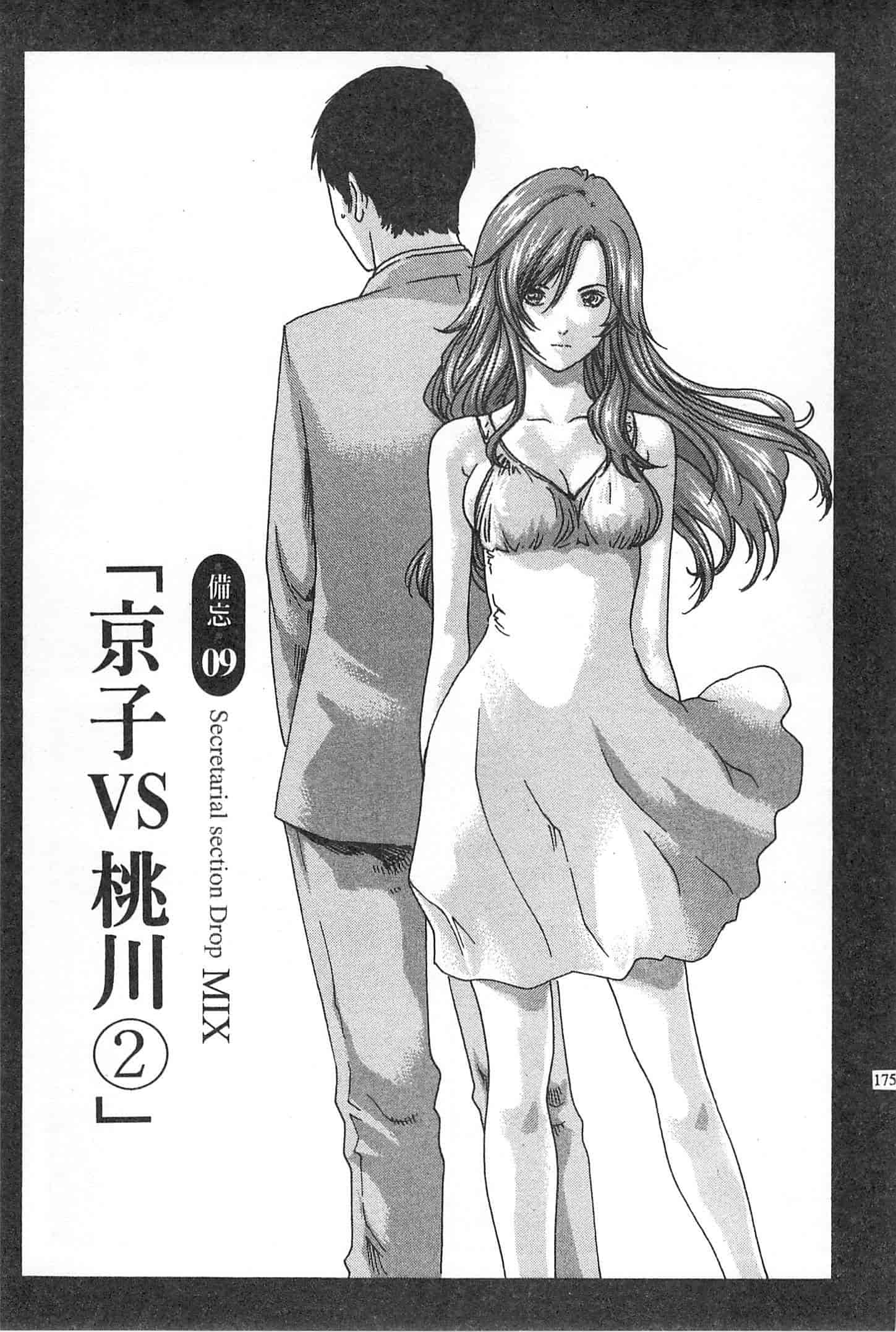 汉化版-[春輝] 秘書課ドロップミックス 1_第5集