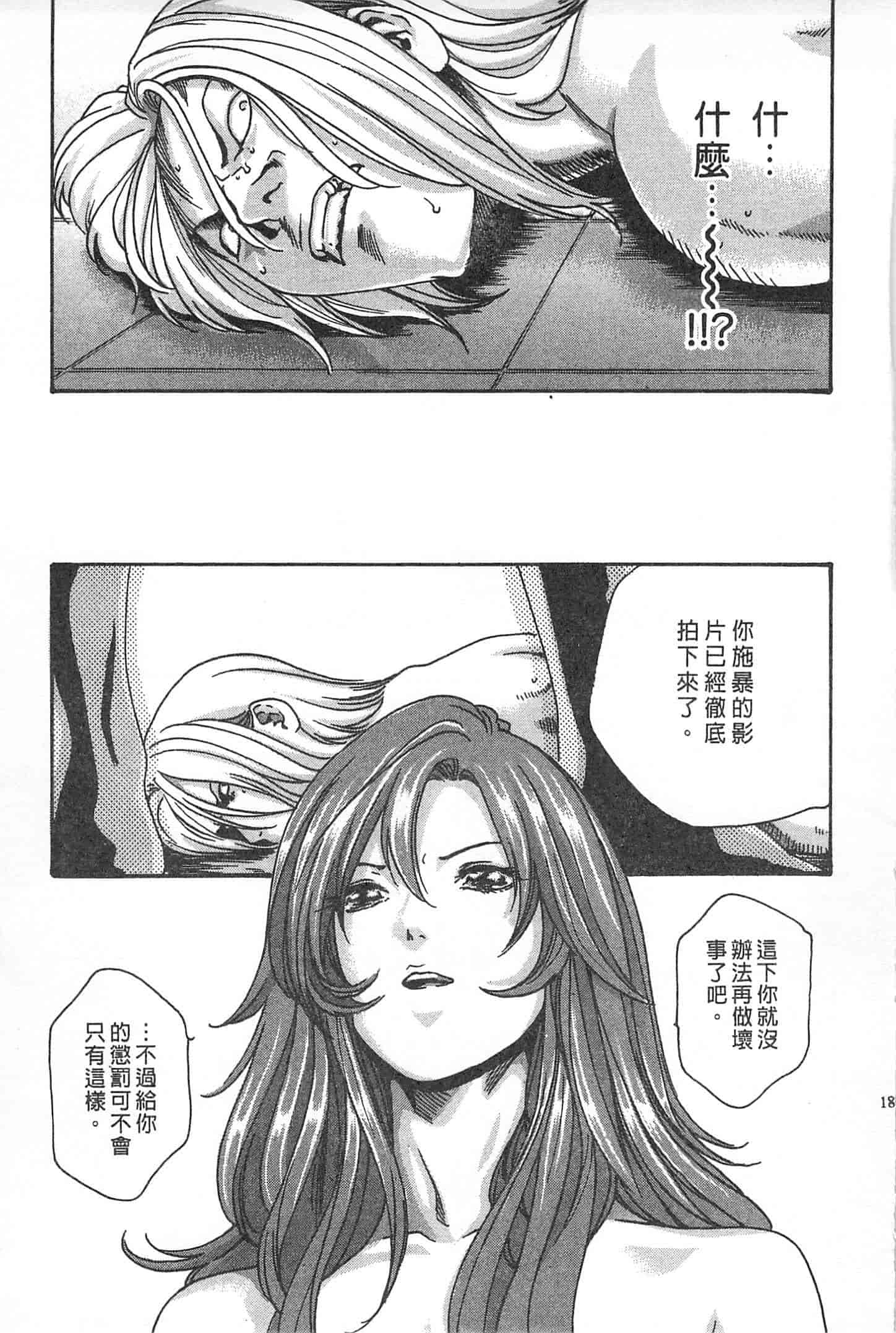 汉化版-[春輝] 秘書課ドロップミックス 1_第5集