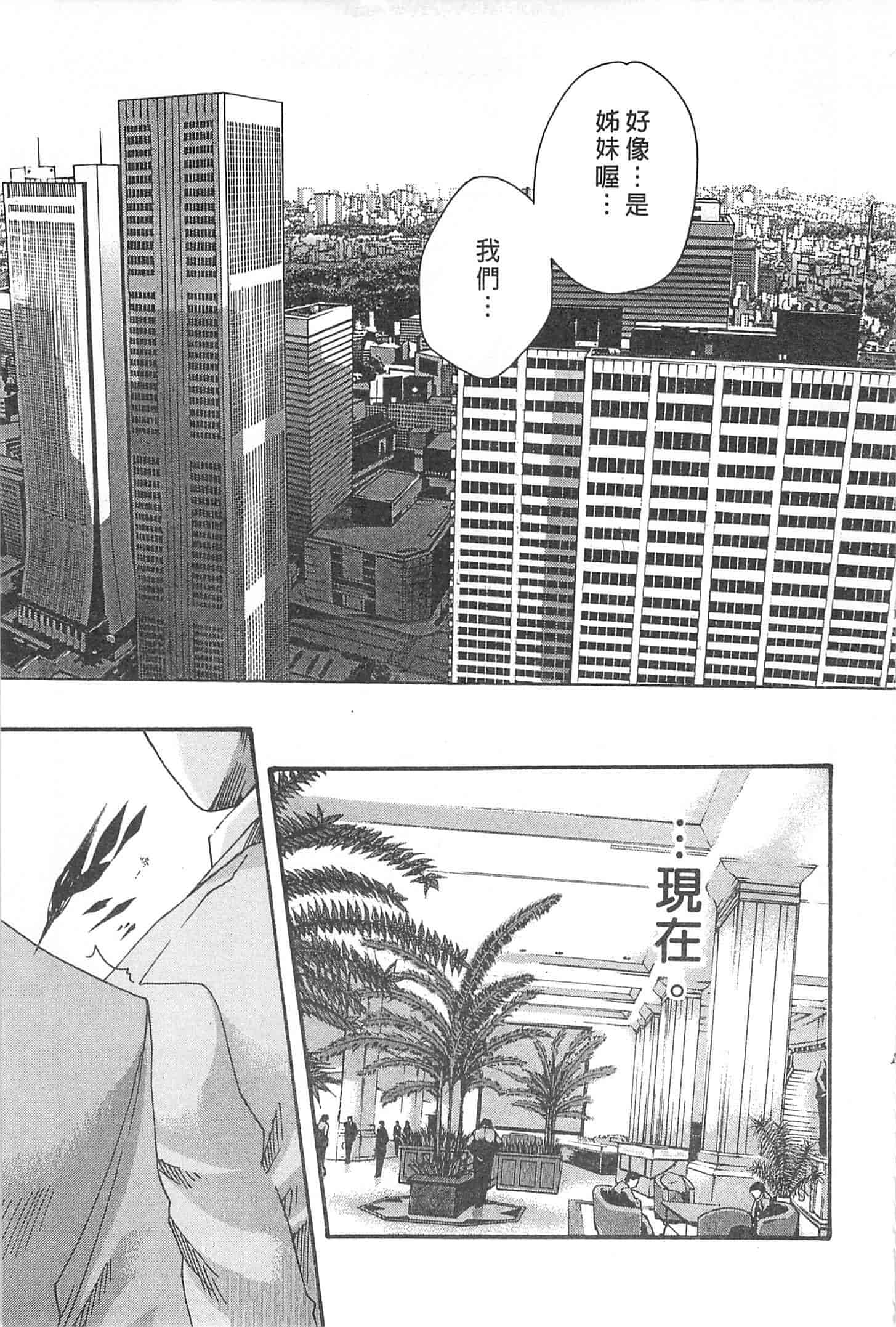 汉化版-[春輝] 秘書課ドロップミックス 1_第5集