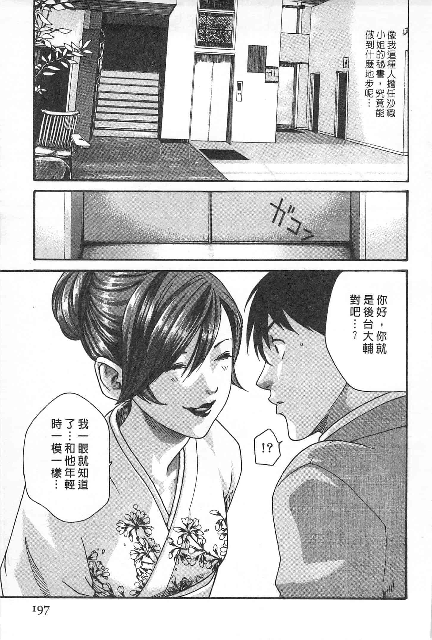 汉化版-[春輝] 秘書課ドロップミックス 1_第5集