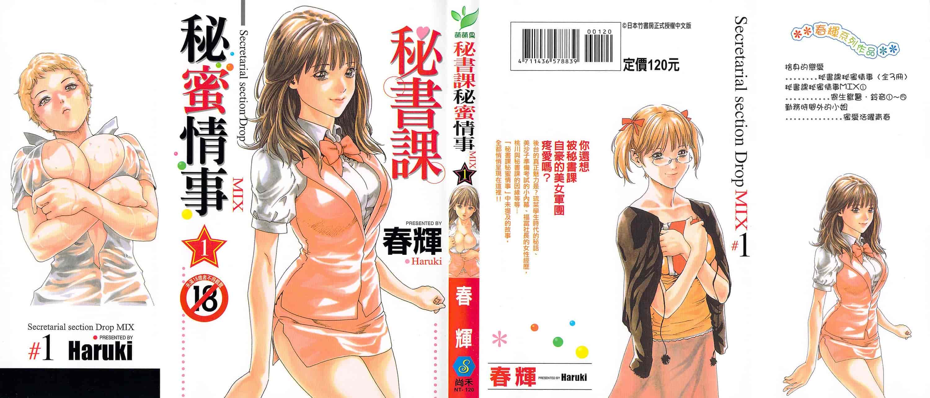 汉化版-[春輝] 秘書課ドロップミックス 1_第1集