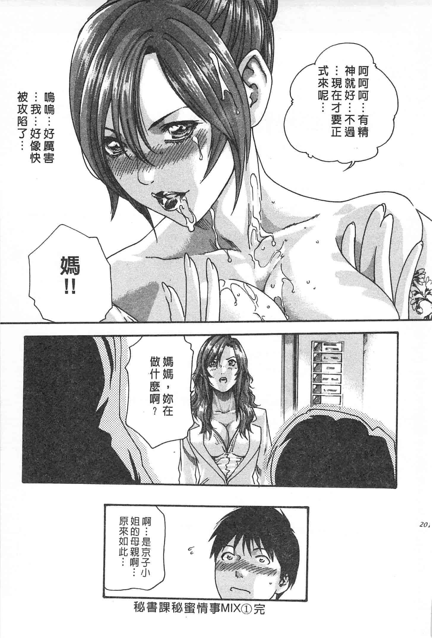 汉化版-[春輝] 秘書課ドロップミックス 1_第6集