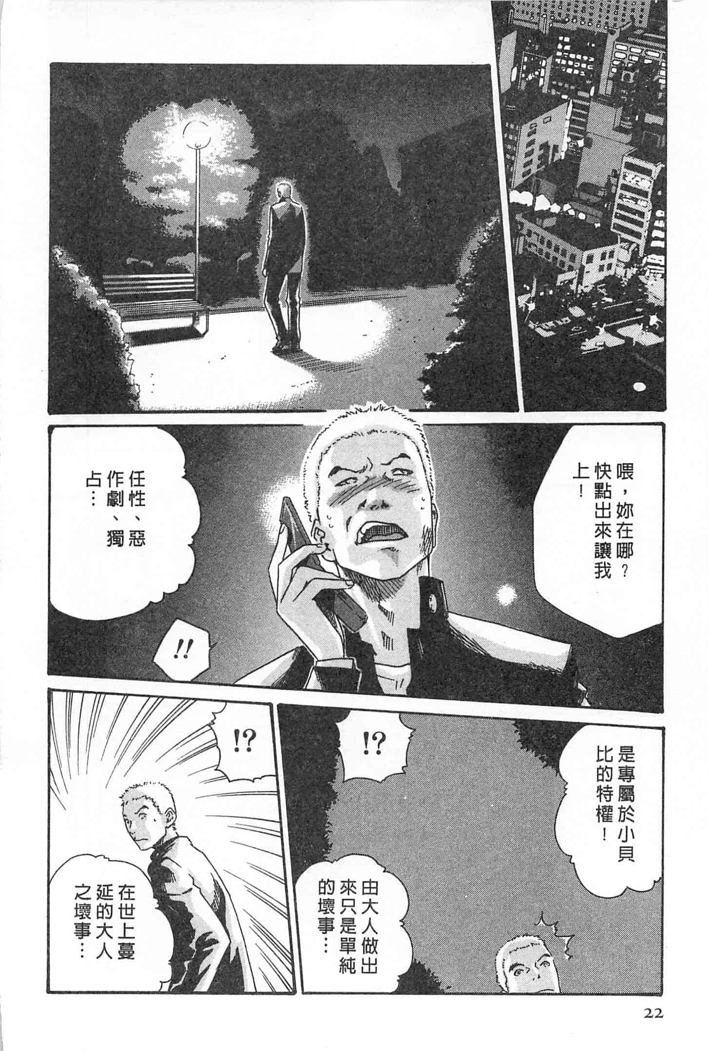 汉化版-[春輝] 秘書課ドロップミックス 1_第1集