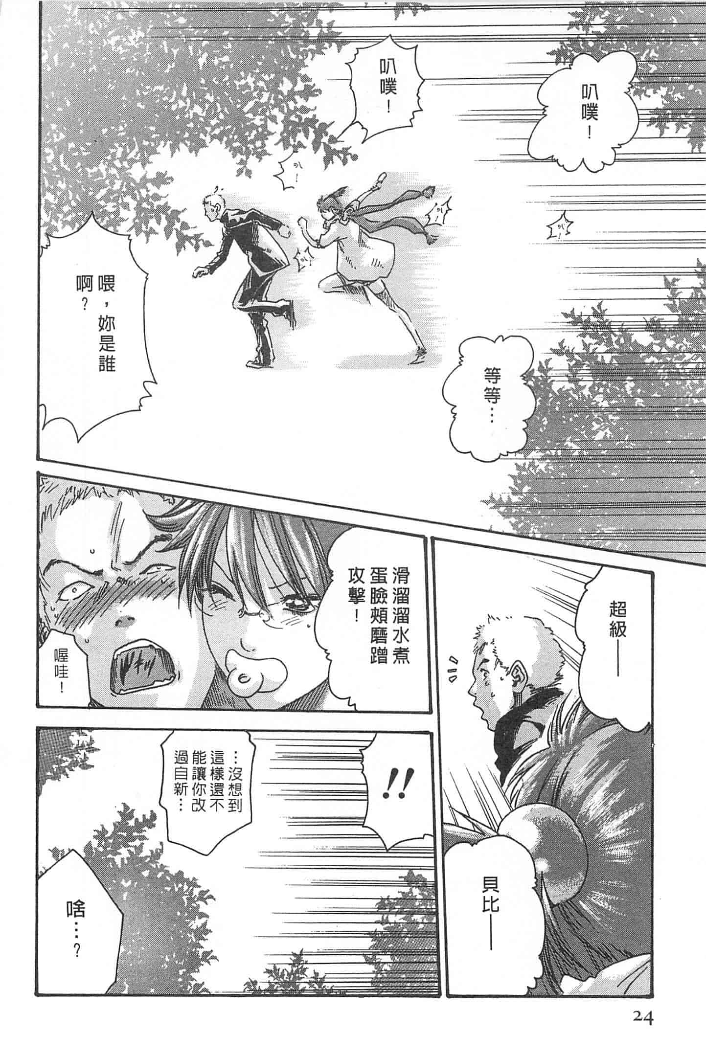 汉化版-[春輝] 秘書課ドロップミックス 1_第1集
