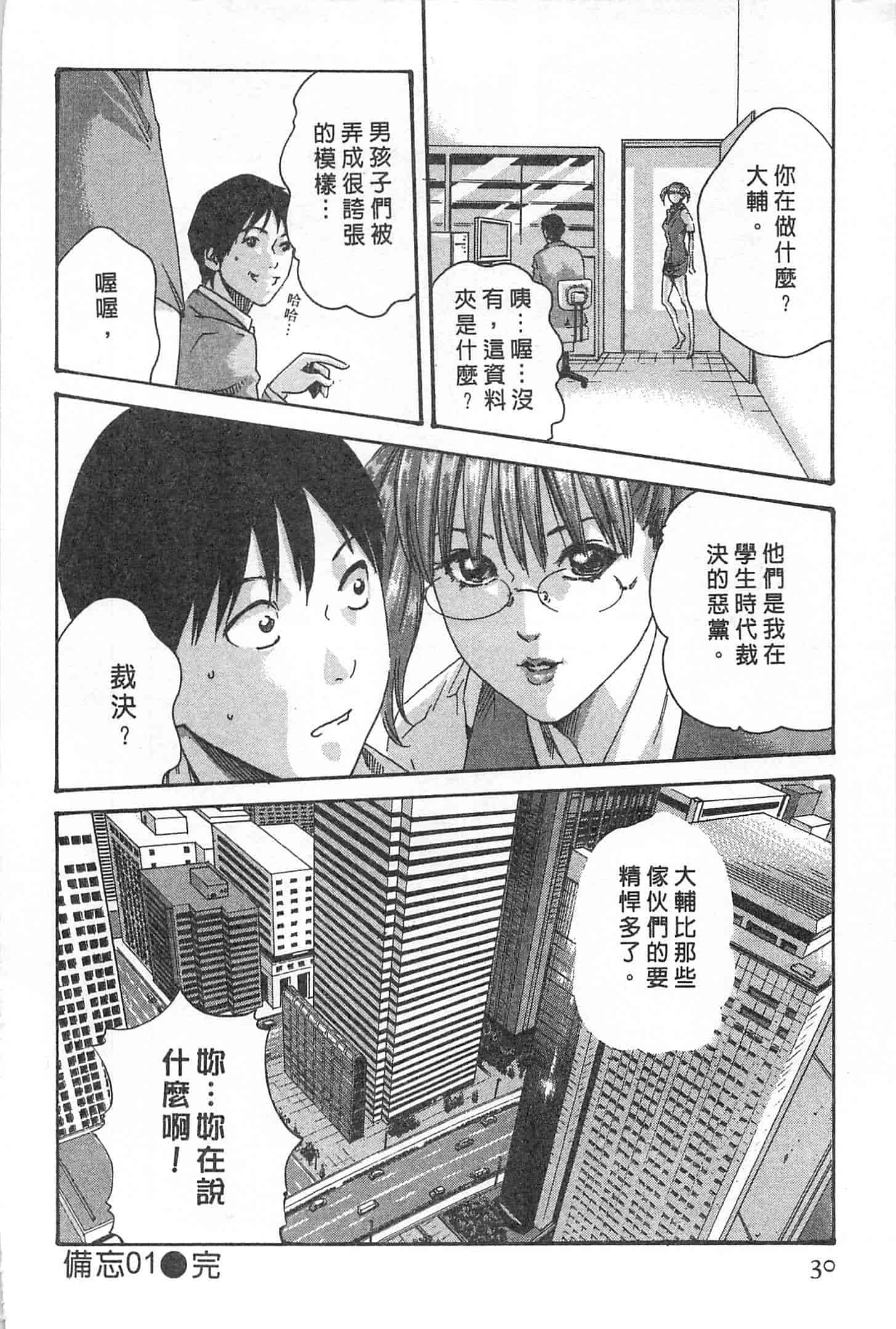 汉化版-[春輝] 秘書課ドロップミックス 1_第1集