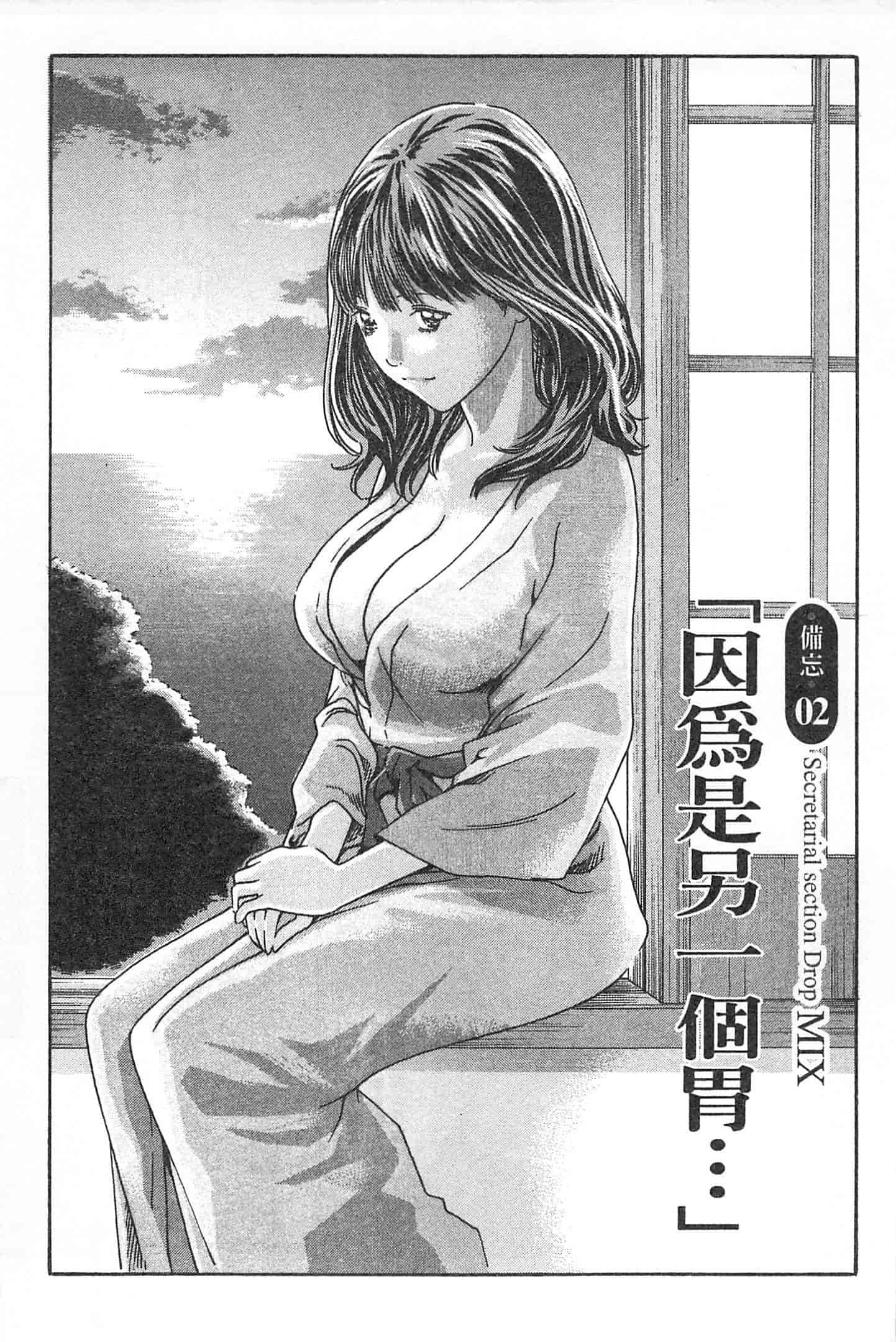 汉化版-[春輝] 秘書課ドロップミックス 1_第1集