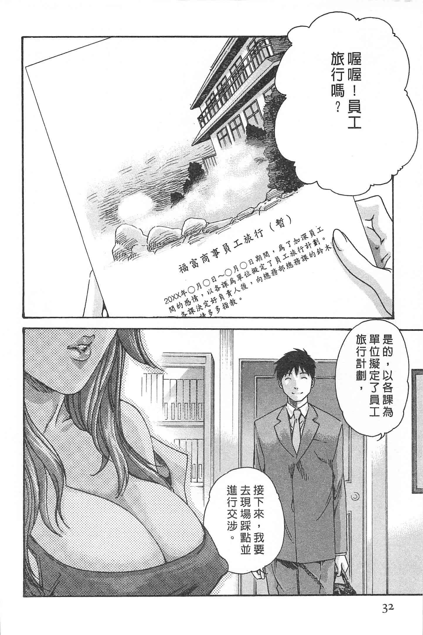 汉化版-[春輝] 秘書課ドロップミックス 1_第1集