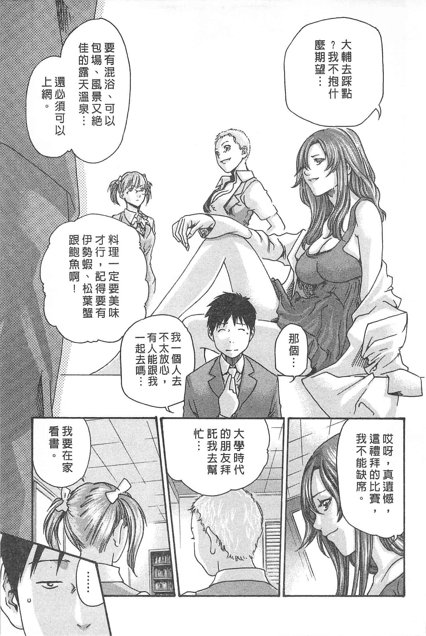 汉化版-[春輝] 秘書課ドロップミックス 1_第1集