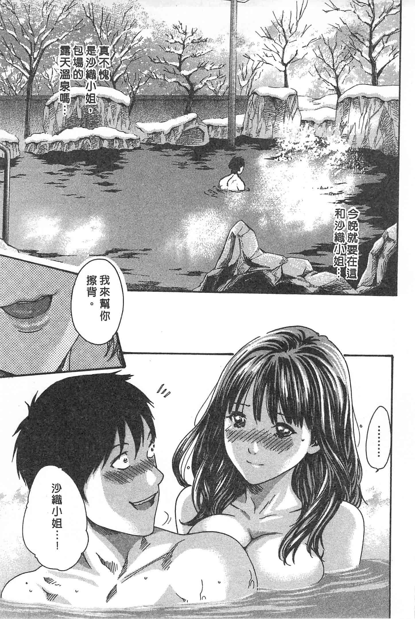 汉化版-[春輝] 秘書課ドロップミックス 1_第1集