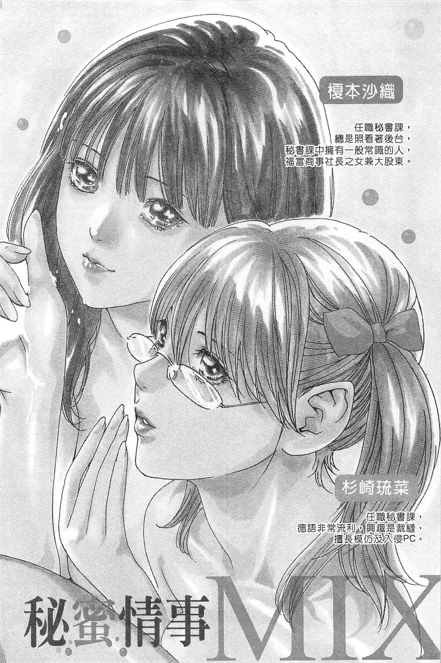 汉化版-[春輝] 秘書課ドロップミックス 1_第1集