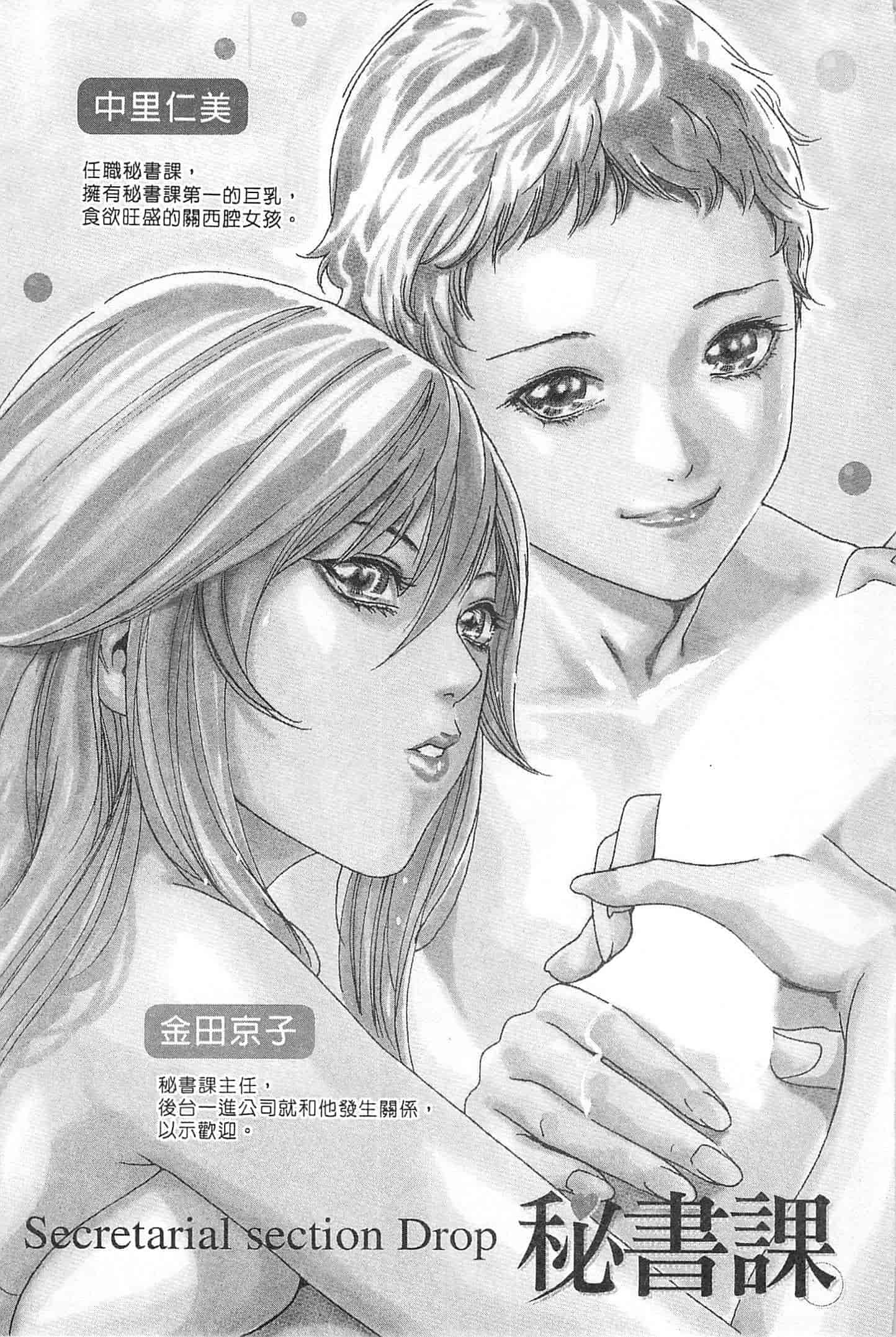 汉化版-[春輝] 秘書課ドロップミックス 1_第1集