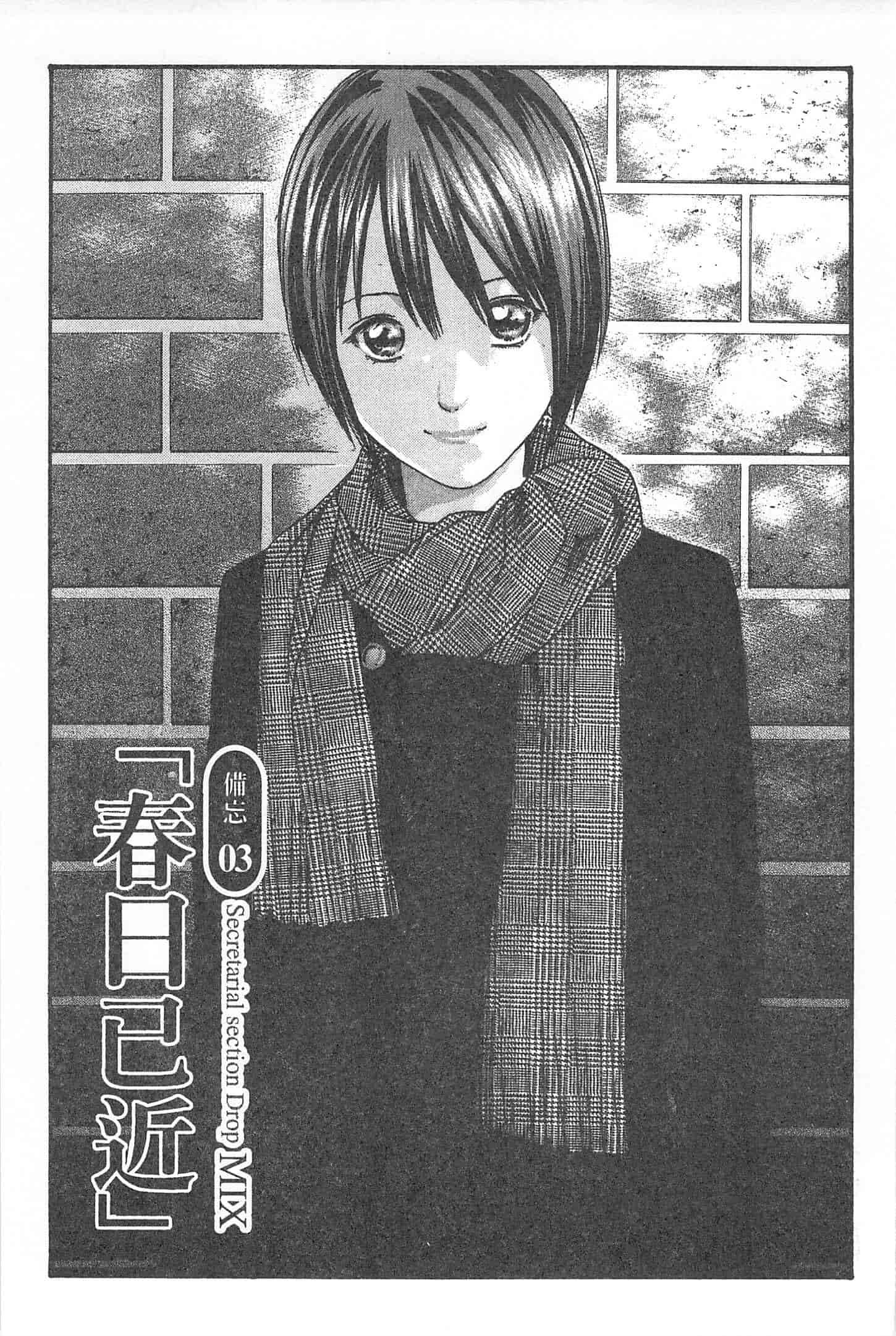 汉化版-[春輝] 秘書課ドロップミックス 1_第2集