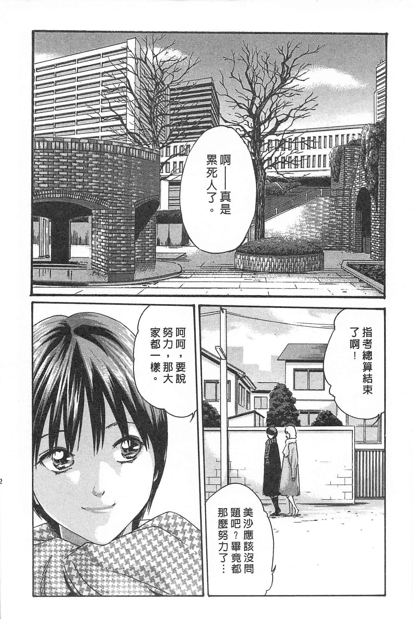 汉化版-[春輝] 秘書課ドロップミックス 1_第2集