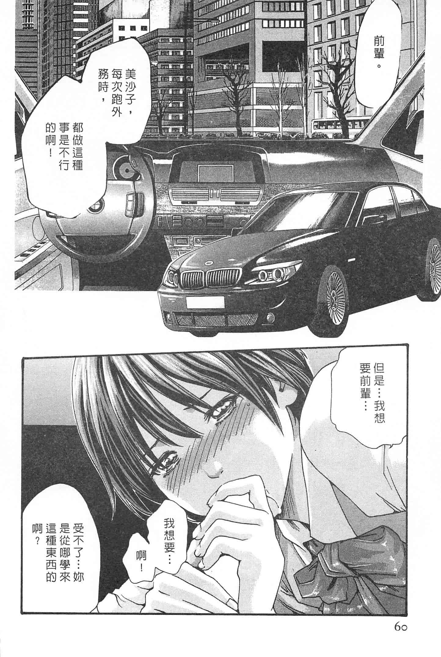 汉化版-[春輝] 秘書課ドロップミックス 1_第2集