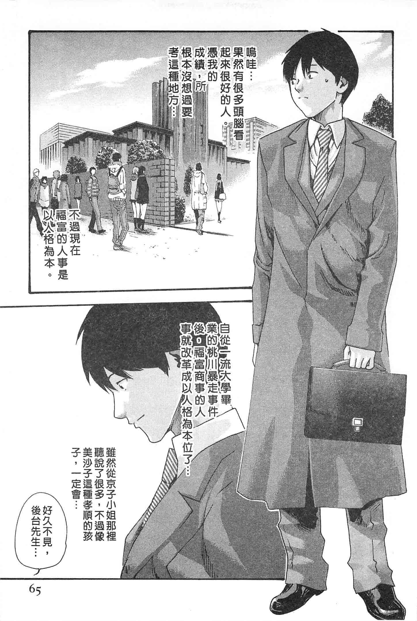 汉化版-[春輝] 秘書課ドロップミックス 1_第2集