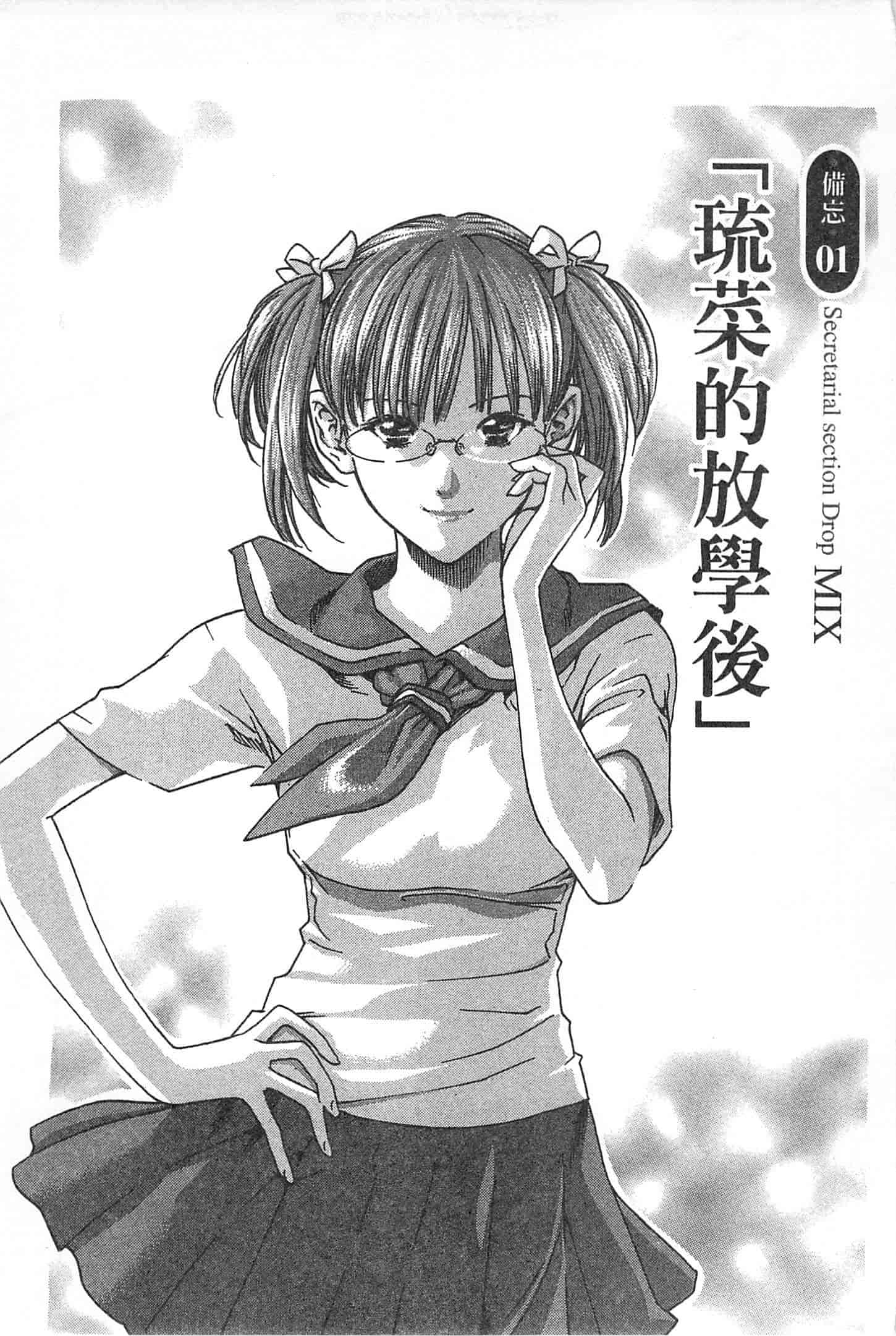 汉化版-[春輝] 秘書課ドロップミックス 1_第1集