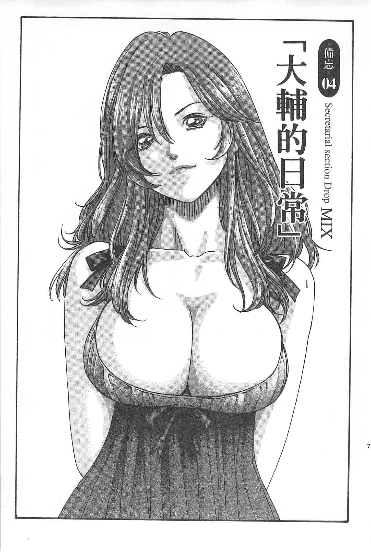 汉化版-[春輝] 秘書課ドロップミックス 1_第2集
